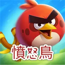 憤怒鳥