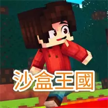 沙盒王國Bloxd.io