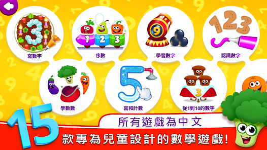 有趣的食物123-寶寶學數字! 兒童遊戲與趣味數學遊戲