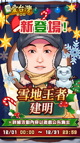 愛台灣打麻將(單機+連線)