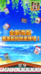 愛台灣打麻將(單機+連線)