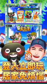 愛台灣打麻將(單機+連線)