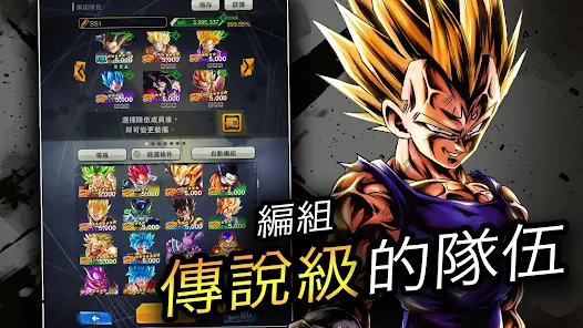 DRAGON BALL LEGENDS -七龍珠 激戰傳說-