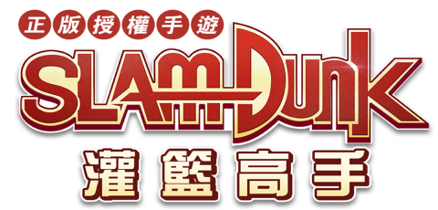灌籃高手 SLAM DUNK