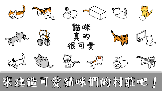 貓咪真的很可愛:治癒系放置小鎮