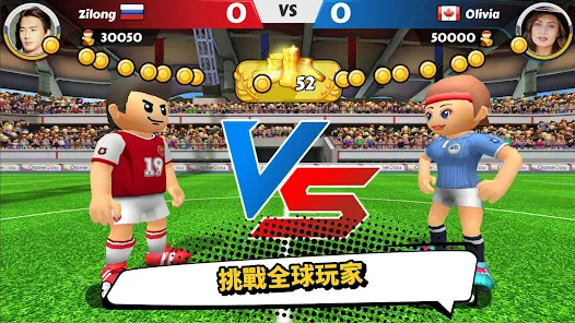 點球達人2 - 足球大戰