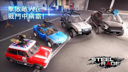 Steel Rage: 機器人汽車PvP射擊戰爭