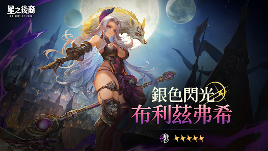 星之後裔 : Knights of Veda