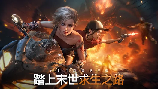 黎明再現(Doomsday: Last Survivors)