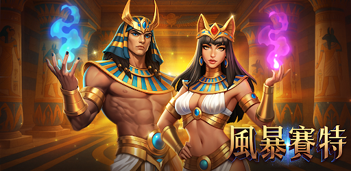 滿貫大亨 - 快打旋風登場