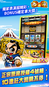 滿貫大亨 - 快打旋風登場