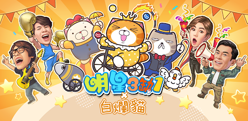 麻將 明星3缺1麻將