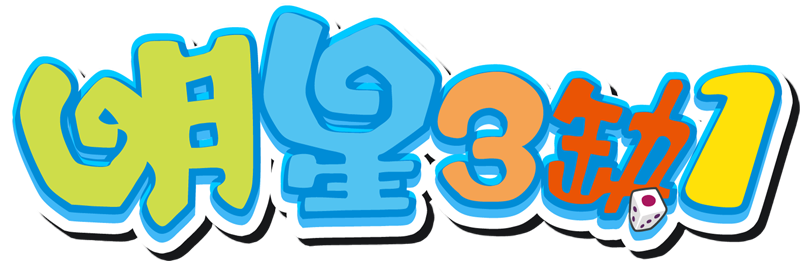 麻將 明星3缺1麻將