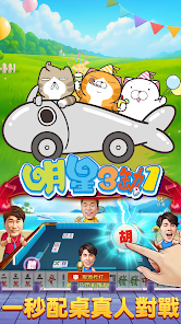 麻將 明星3缺1麻將
