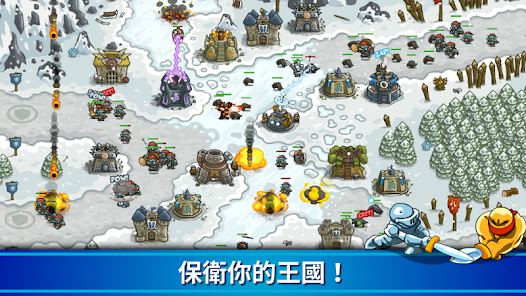 王國保衛戰Kingdom Rush 塔防守護戰爭&策略冒險
