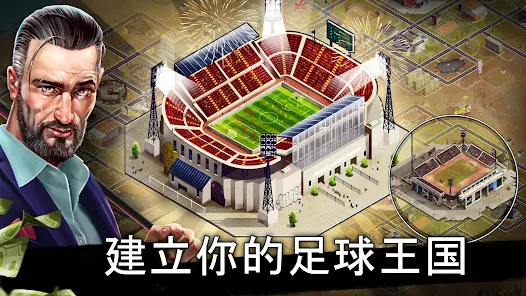 地下足球經理人