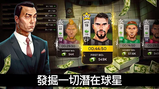 地下足球經理人