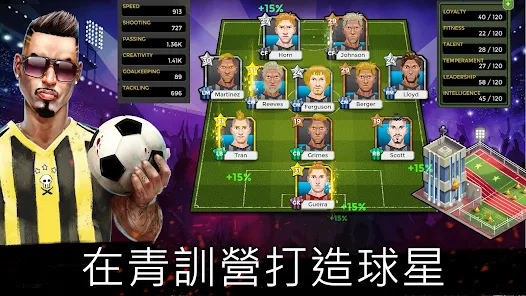 地下足球經理人