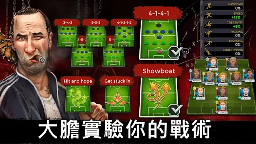 地下足球經理人