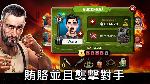 地下足球經理人