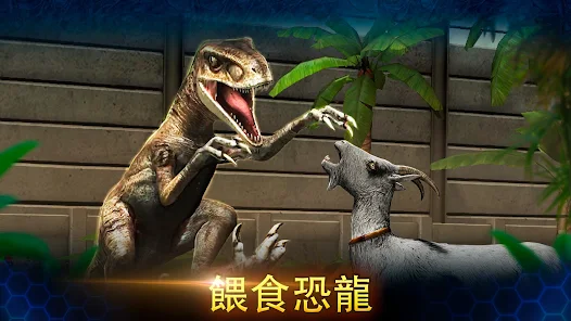 Jurassic World™：遊戲