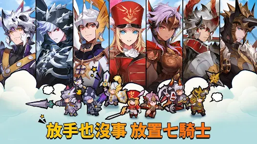 劍術名家的小兒子 X 放置七騎士合作！