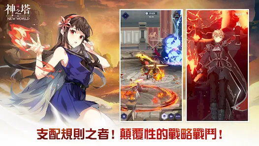 神之塔：NEW WORLD