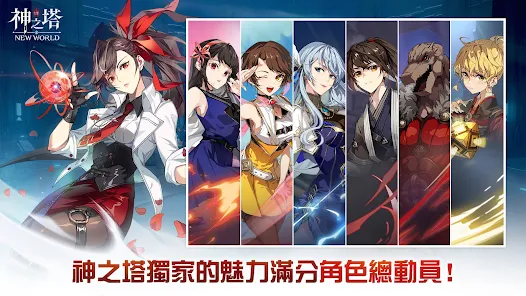 神之塔：NEW WORLD