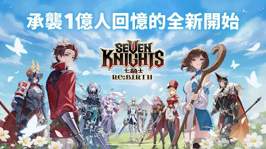 七騎士 Re:BIRTH