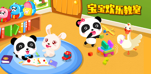 寶寶歡樂教室