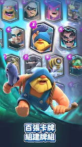 部落衝突:皇室戰爭(Clash Royale)