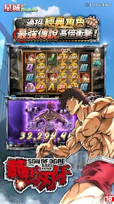 星城Online-範馬刃牙地表最強SLOT