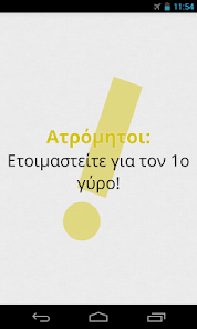 Πες Βρες!