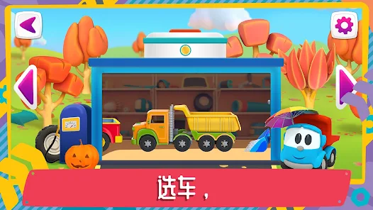 利奧卡車 2：兒童拼圖和汽車
