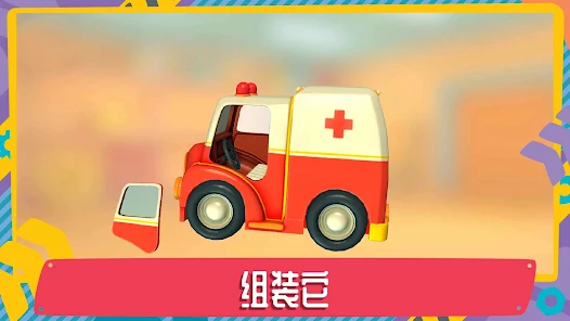利奧卡車 2：兒童拼圖和汽車