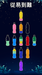 水排序益智 - 彩色蘇打水