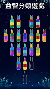 水排序益智 - 彩色蘇打水