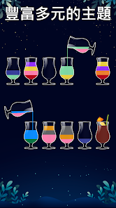 水排序益智 - 彩色蘇打水