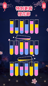 排序水拼圖 - 顏色分類游戲