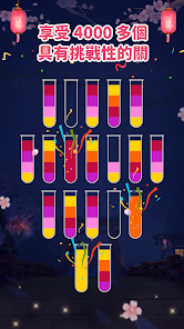 排序水拼圖 - 顏色分類游戲