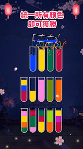 排序水拼圖 - 顏色分類游戲