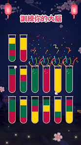 排序水拼圖 - 顏色分類游戲