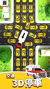 交通 3D 停車：塞車