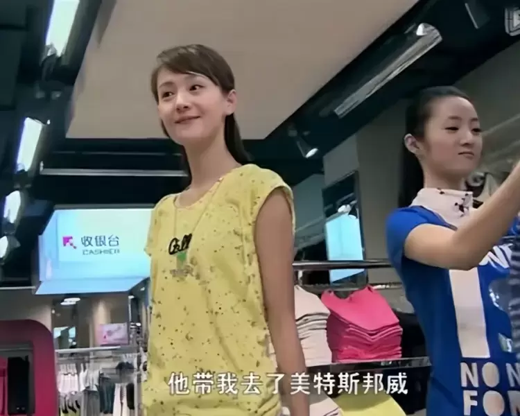 _____，他帶我去了美特斯邦威，照鏡子的時候，我都不知道裡面那個女孩子是誰。------------------- 《一起來看流星雨》