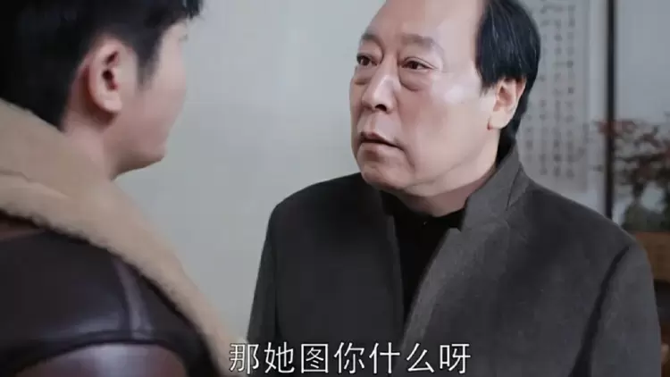 那她圖你什麼呀？____________。____________。------------------------ 《都挺好》