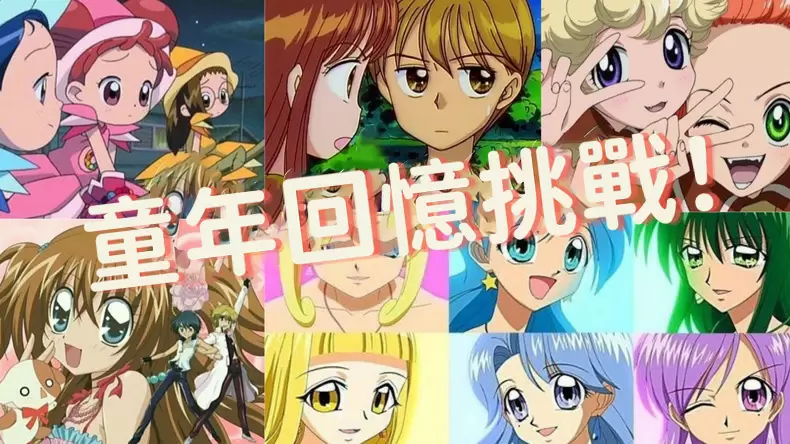 測試童年回憶挑戰！這些卡通人物你都能認出來嗎？