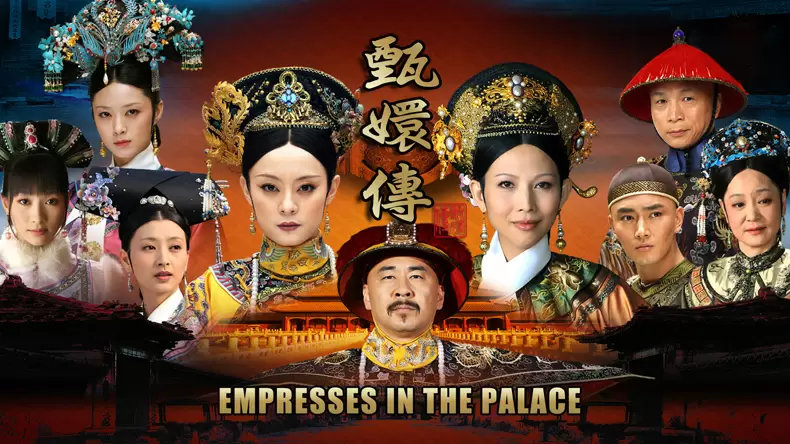 準爆!測驗你是《後宮甄嬛傳》裡哪個角色?