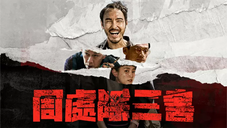 測測你是《周處除三害》裡的哪個角色？