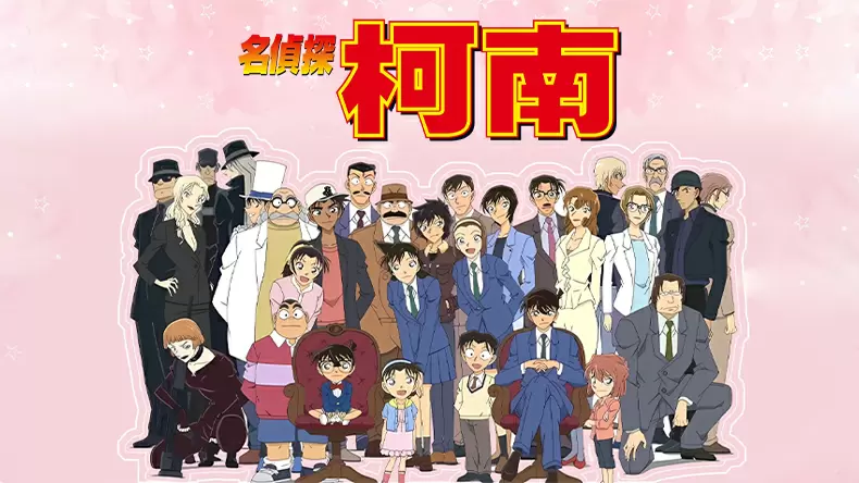 測試你是名偵探柯南中的誰？