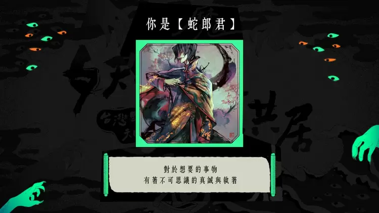 你是「蛇郎君」